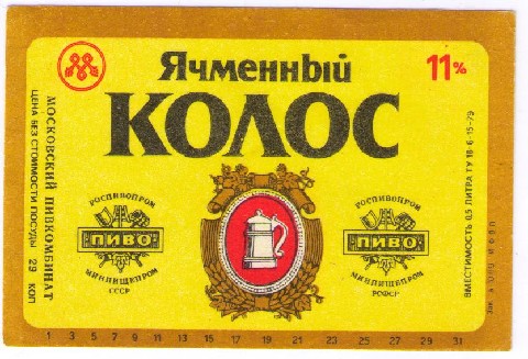 Московская Моспивком Ячменный Колос