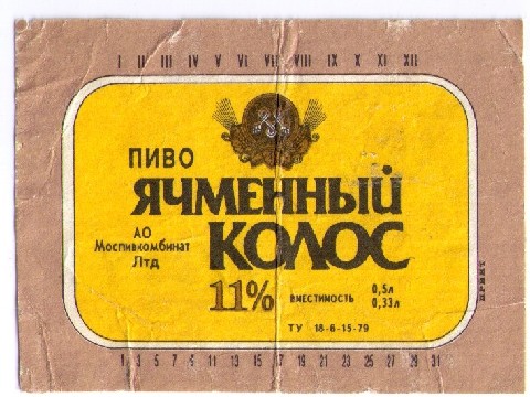 Московская Моспивком Ячменный Колос