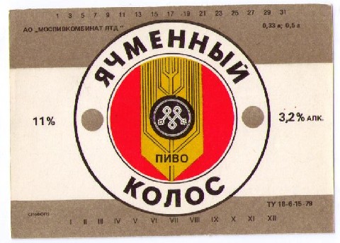 Московская Моспивком Ячменный Колос