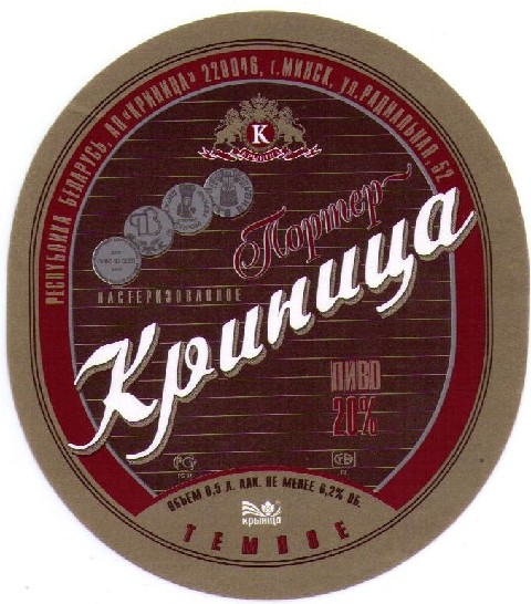 Криница Портер