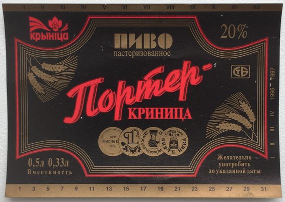 Криница Портер