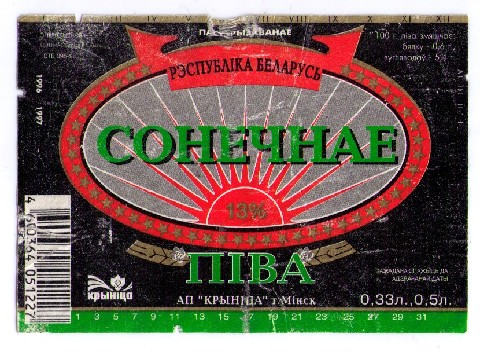 Криница Солнечнае