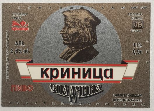 Криница Спадчына