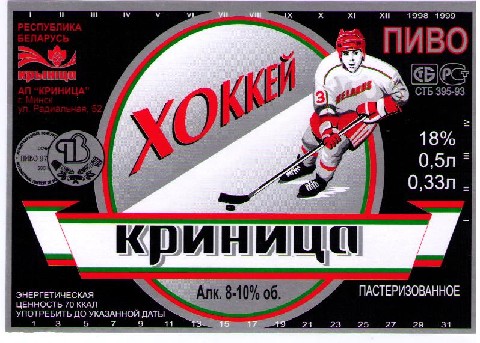 Криница Хоккей