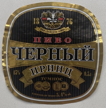 Лидское Черный Принц Темное